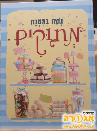 ספר מתכונים לילדים