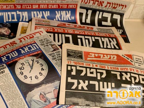 עיתונים היסטוריים