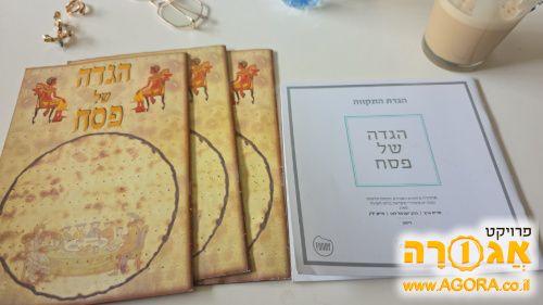 הגדה של פסח