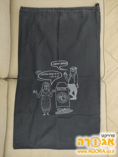 שק כביסה