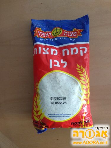 חבילה קמח מצות
