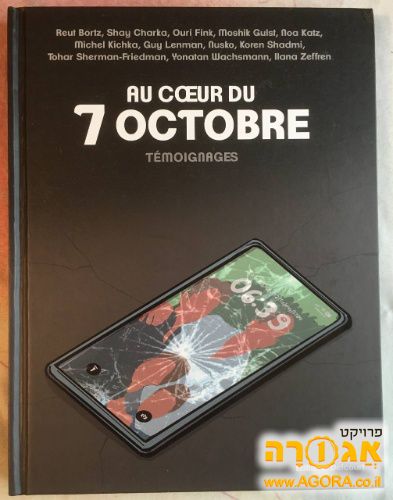 ספר בצרפתית לילדים ונוער17