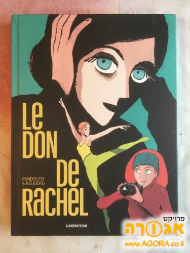 ספר בצרפתית לילדים ונוער18