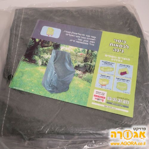כיסוי לכסאות גינה