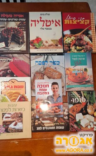 ספרי בישול ואפיה