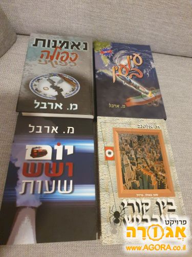 4 ספרי קריאה של דתיים