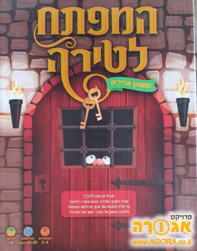 משחק קופסא: המפתח לטירה