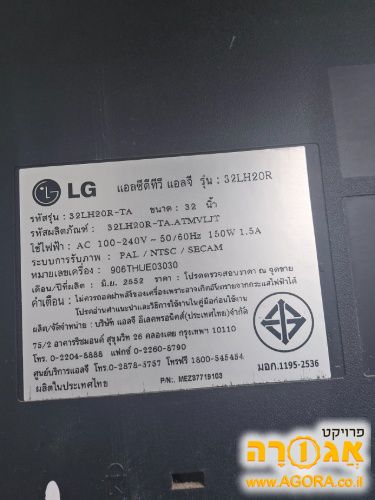 טלויזיה LG - 32 אינצ'
