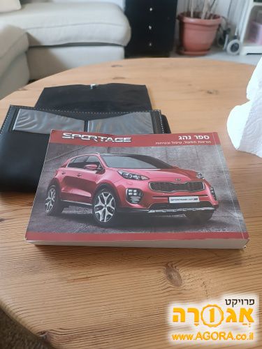 ספר רכב קאיה ספורטאז'