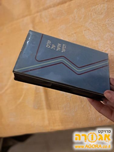 קלטת - שנים של אושר וכושר