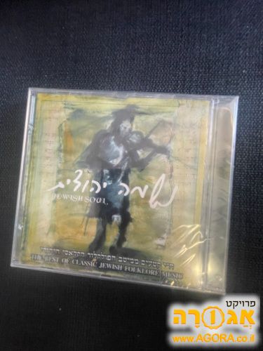 דיסק מוזיקה יהודית