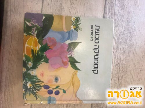 ספר - קוסמטיקה טבעית
