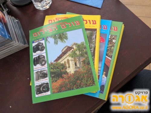 מגזין "עולם הצילום" 2011-2013