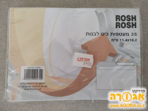 מעטפות כיס לבנות