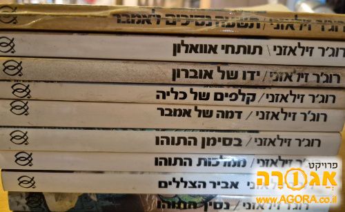 סדרת ספרי פנטזיה: תשעה נסיכים לאמבר
