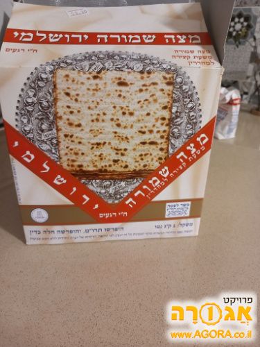 מצות שמורה