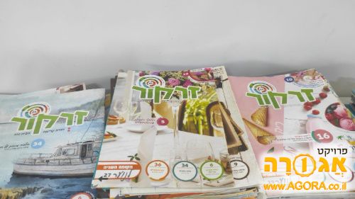 עיתוני זרקור ועיתונלי