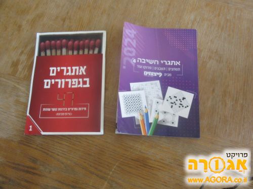 חוברות אתגרי חשיבה