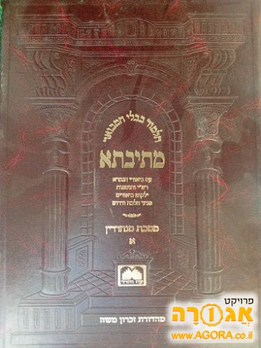 תלמוד בבלי מסכת סנהדרין א