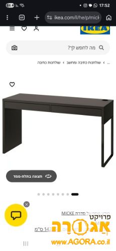 שולחן מחשב