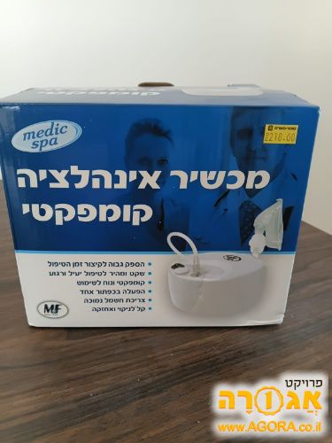 מכשיר אינהלציה קומפקטי