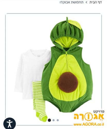 תחפושת של אבוקדו 18-24 חודשים