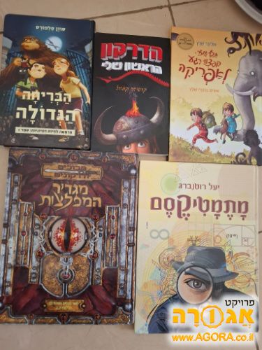 ספרי ילדים ונוער