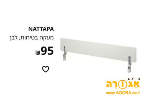 מעקה בטיחות למיטת ילדים