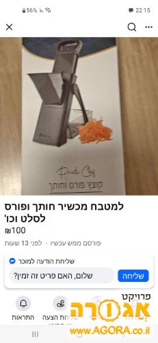 קוצץ פורס וחותך של נעמן