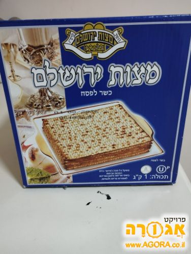 מצות