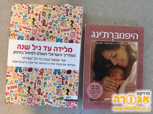 ספרי לידה והורות