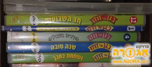 DVD - הגן של דודו