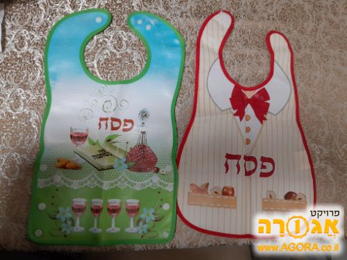 סינרים לתינוקות של פסח