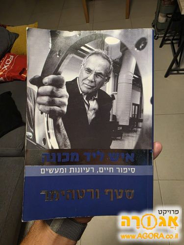 ספר איש ליד מכונה