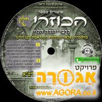 דיסקים עם שיעורי תורה