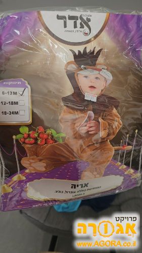 תחפושת אריה 3-6 חודשים