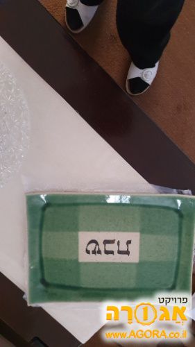 מגש לחלות
