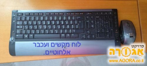 לוח מקשים ועכבר למחשב