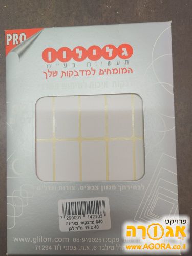 חבילת מדבקות לבנות חדשה