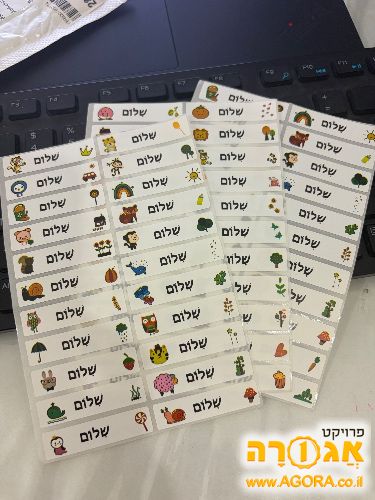 מדבקות שם "שלום" לבקבוק