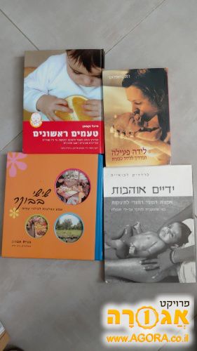 ספרים להורות ולידה למסירה באהבה