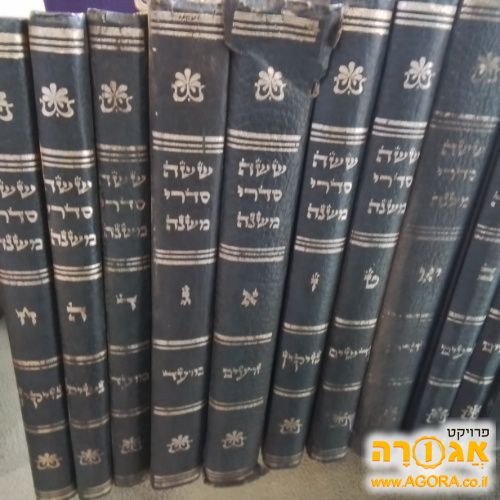 סט משניות