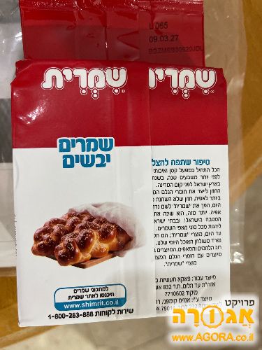 שמרי אפייה יבשים