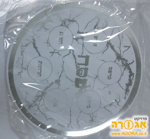 קערת סימני ליל הסדר