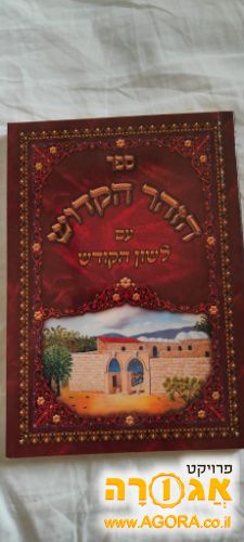 ספר קודש1