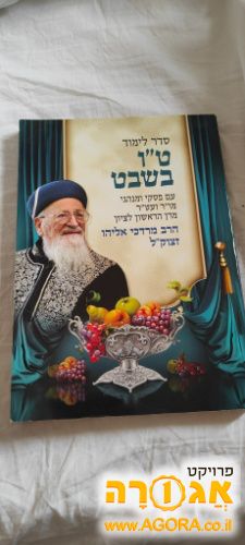 ספר סדר לימוד ט"ו בשבט