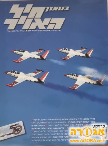 חוברות חיל האויר
