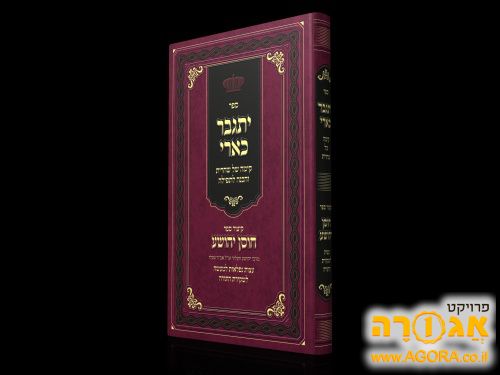 ספר יתגבר כארי