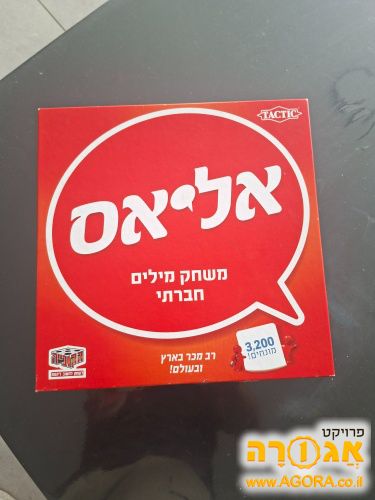 משחק קופסא אליאס