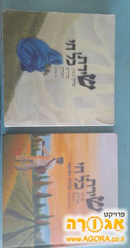 ספרי 'שירת כל חי'